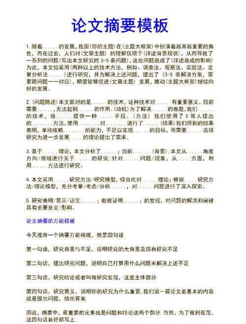 90%的人都会忽略！论文的摘要主要写什么？资深审稿人揭秘核心要素