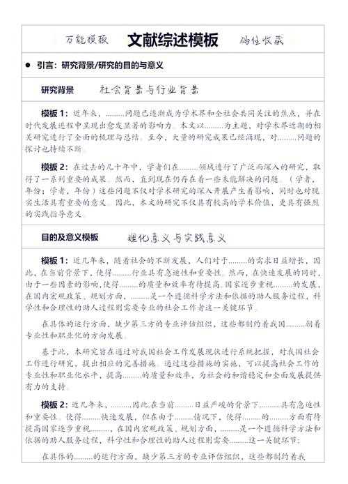 从开题到答辩：本科论文的文献综述怎么写才能让导师眼前一亮？