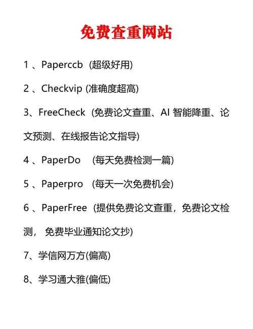论文抄袭率怎么查？资深学术人的避坑指南