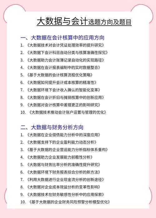 会计属于什么论文专业？揭秘这个被误解的交叉学科