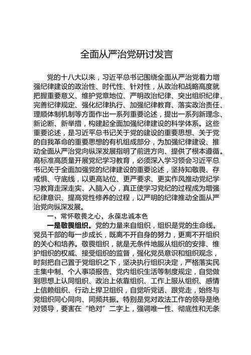 从理论到实践：如何从严治党的论文写作全攻略