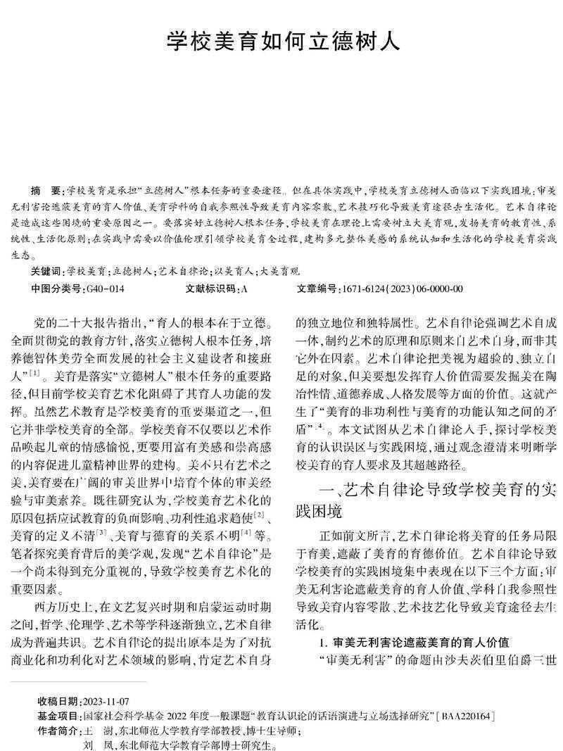 当我们在谈论毕业美学论文时，究竟在讨论什么？