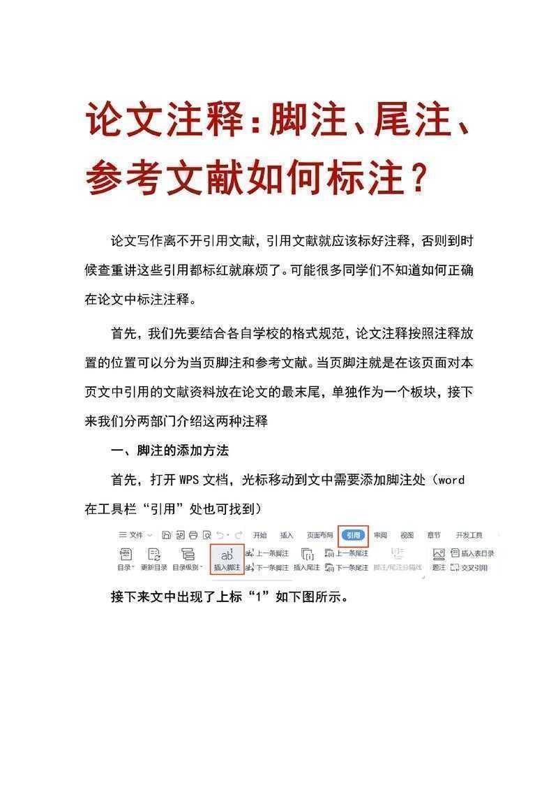 从格式混乱到专业呈现，解密“论文中如何加尾注”这个细节90%的人忽略了