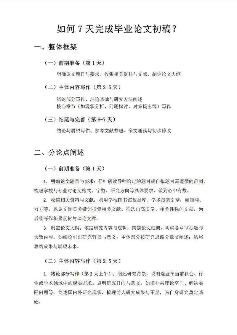 从菜鸟到高手：论文写作有什么角度是你没想到的？