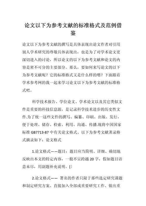 90%的学者都忽略的细节：论文中参考文献是什么？看完这篇彻底懂了