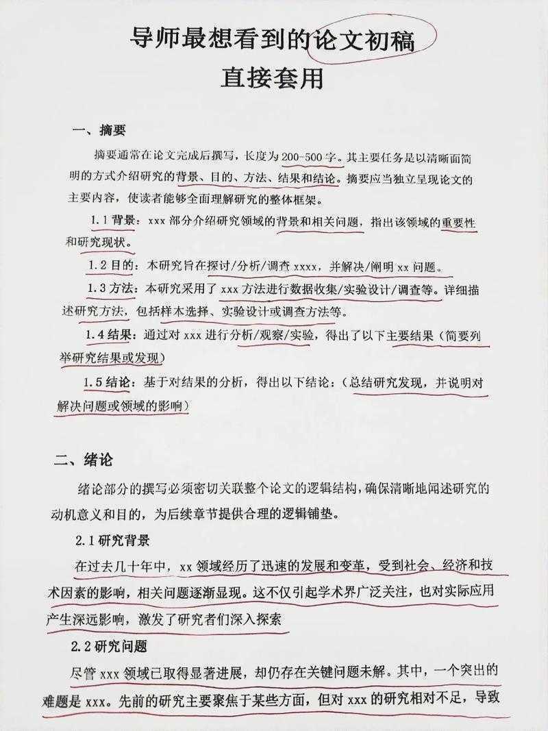 从初稿到录用：揭秘「论文投稿什么版本好写」的实战密码
