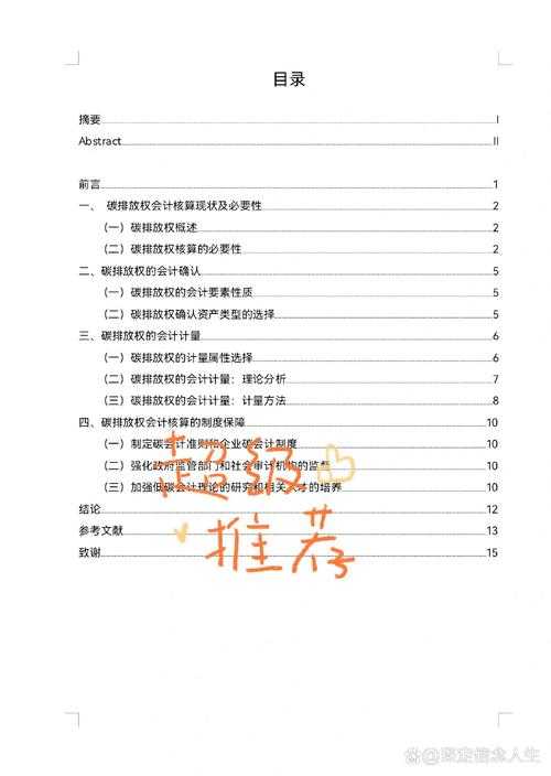 揭秘！会计论文发表情怎么：会计学者的真实心路历程与突破秘籍