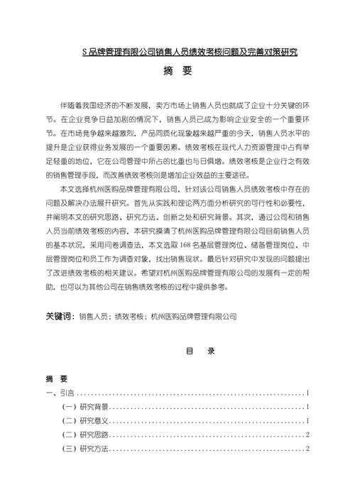 从实战到论文：职位销售要写什么论文才能既学术又实用？