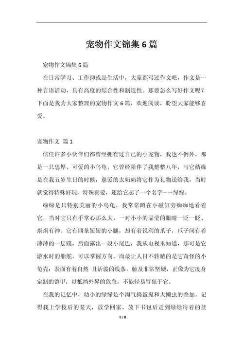 从萌宠到学术：关于宠物能写什么论文的7个突破性视角