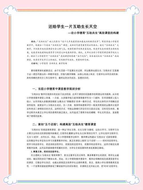 从冲突到共生：如何搞好宿舍团结 论文的实证研究与行动指南