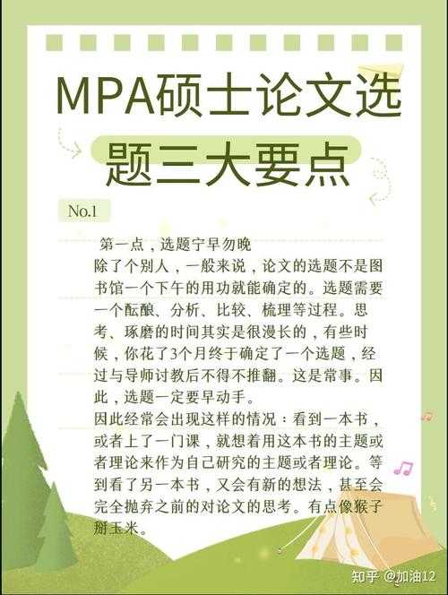 搞定MPA论文！过来人教你mpa论文怎么写的实战攻略