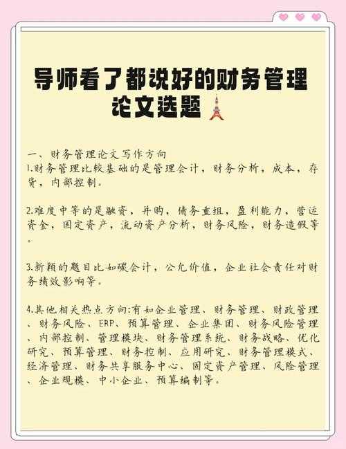 从选题到发表：为什么选择财务作为论文研究方向？这5个坑千万别踩