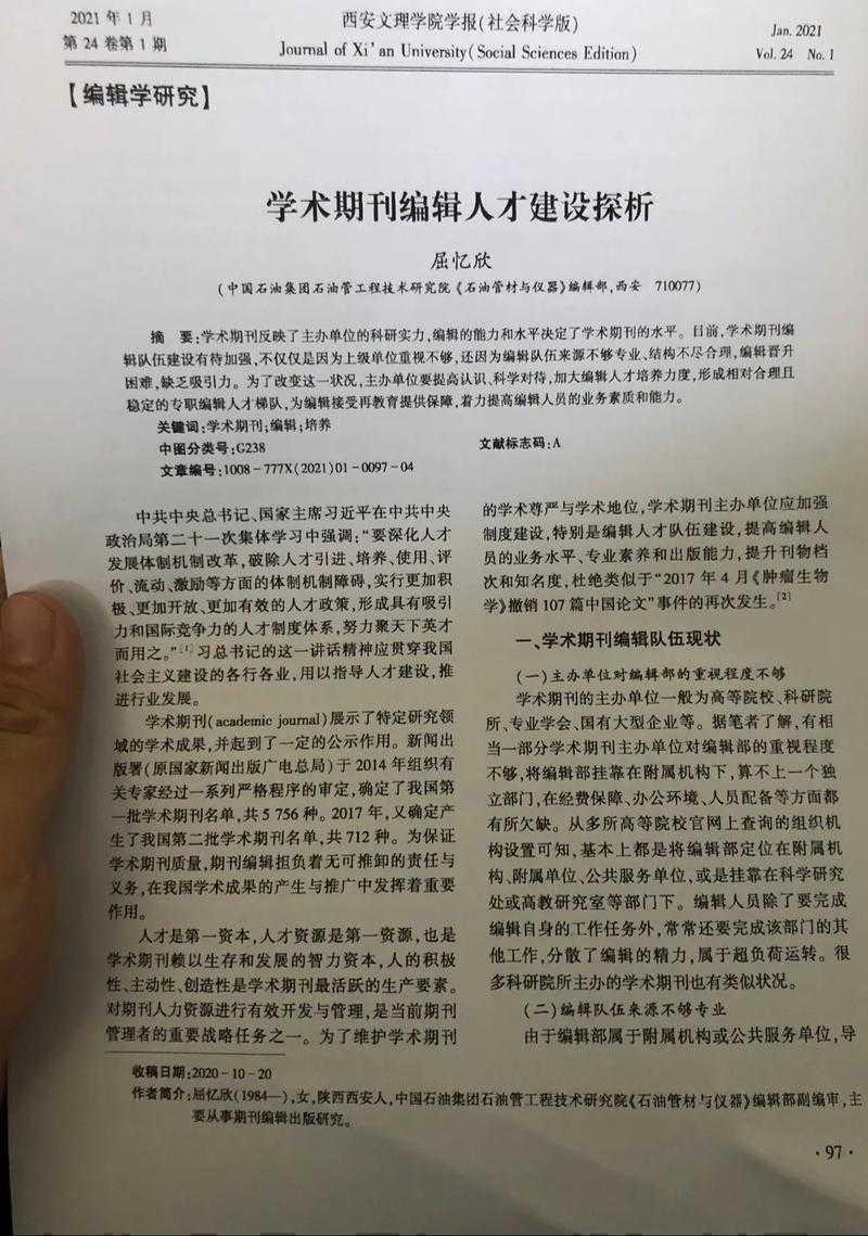 揭秘学术圈的隐形门槛：外文期刊指什么论文？这些坑千万别踩！