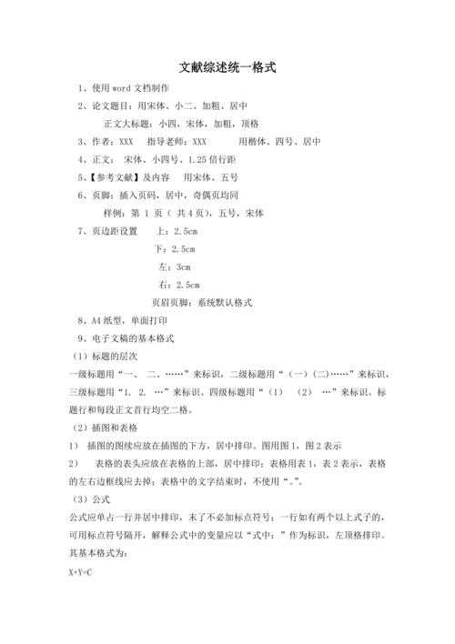 论文综述什么格式好写？资深学术人教你3种高效模板