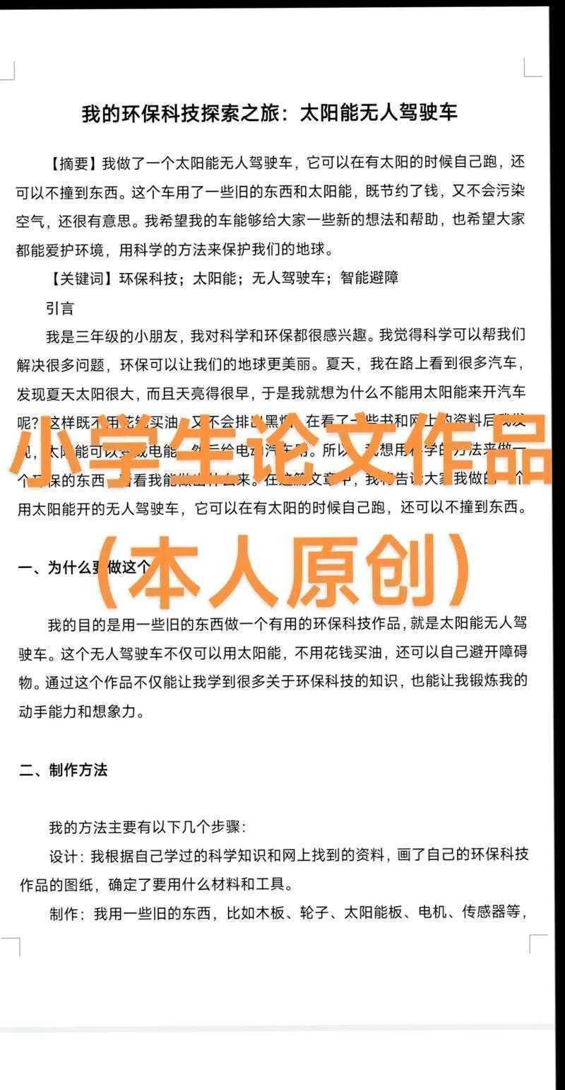 90%的人不知道的真相：什么是科普小贴士论文？看完这篇你就懂了