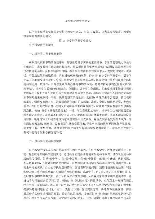 科普写作新范式：什么是科普小贴士论文？从学术视角拆解知识传播方法论