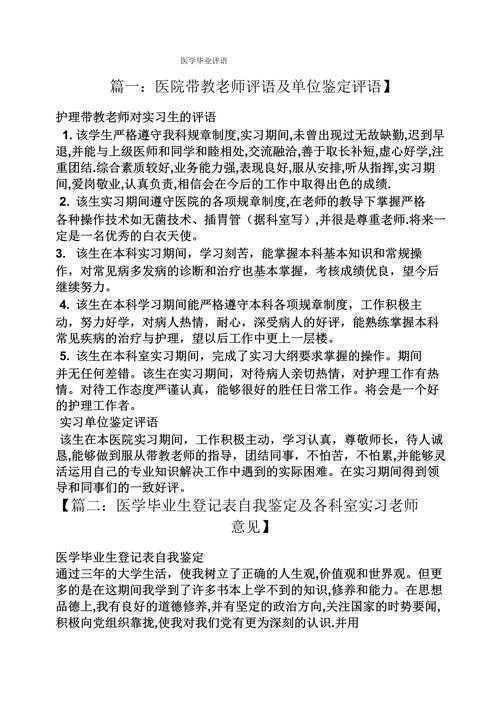 当导师把评语交给你时：医学论文评语怎么写才能让作者既改进又感激？