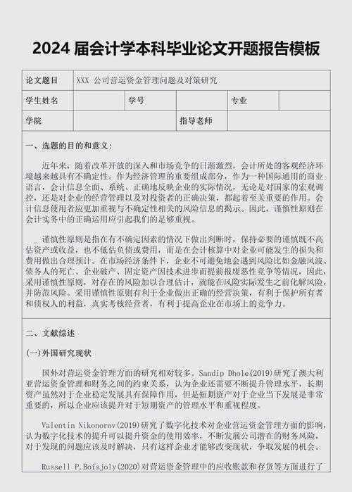 别让毕业论文难倒你：一篇讲透“如何写会计本科论文”的实战指南