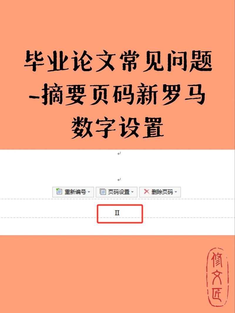 解密投稿痛点:为什么论文页码不对