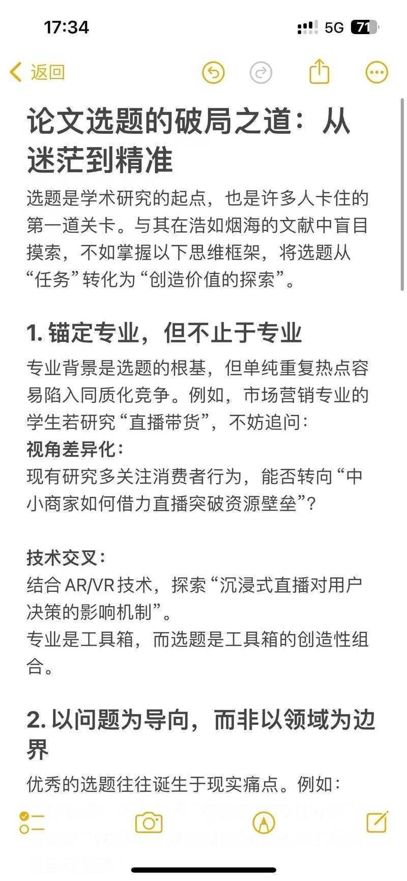 独家破局指南!论文如何命题:从迷茫到游刃有余的秘诀