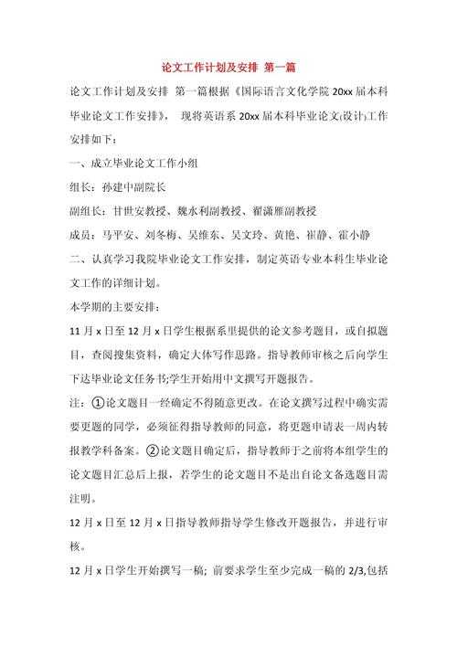 论文日程是什么格式?资深学术人教你高效规划研究进度