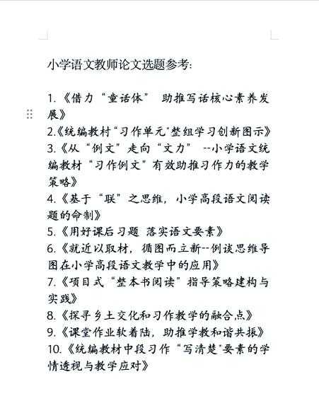 从选题到发表：小学教育发什么论文才能既有新意又接地气？