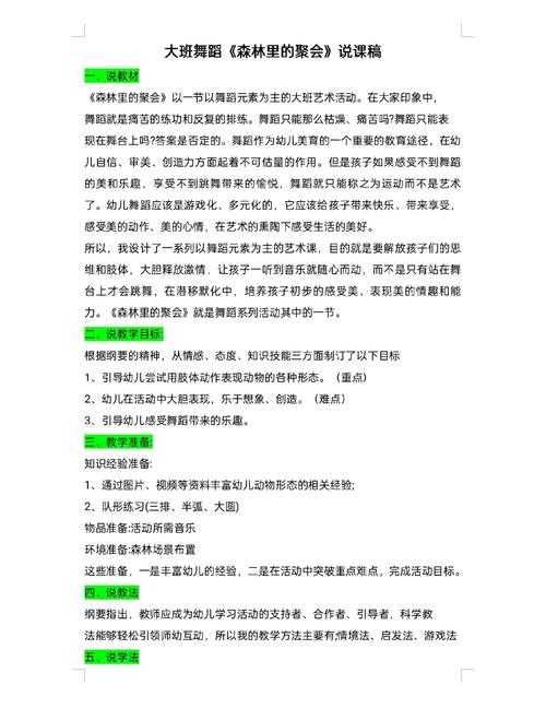 深度解析:如何上好舞蹈课论文——从理论到实践的完全指南