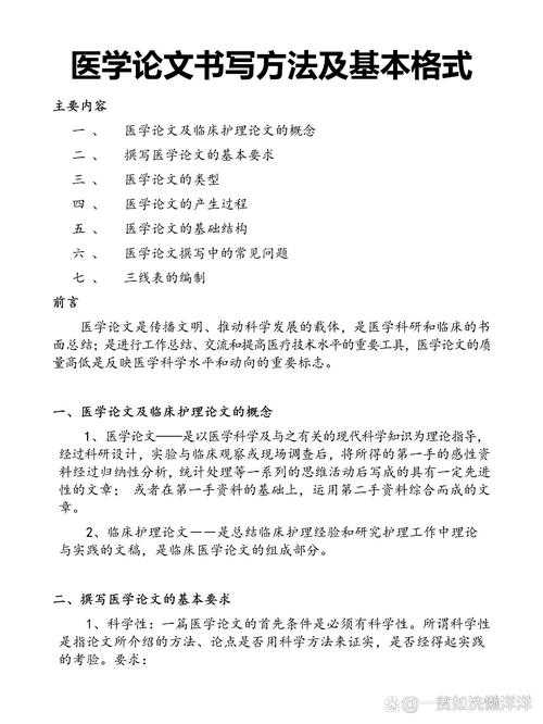 从零到一:处方论文可以写什么?揭秘医学写作的底层逻辑