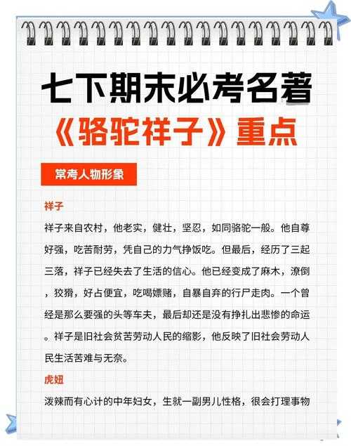 从骆驼到蝼蚁:祥子为什么堕落论文的深度解构