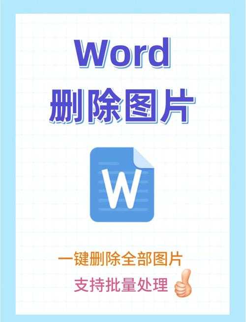 别再手动删除了!论文如何删除所有关键字,这些高效方法让你事半功倍