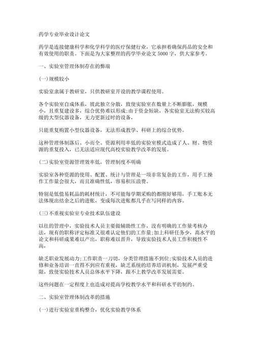 药学论文写什么