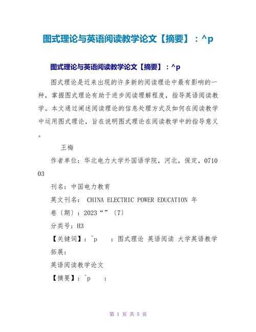 什么是图式论文