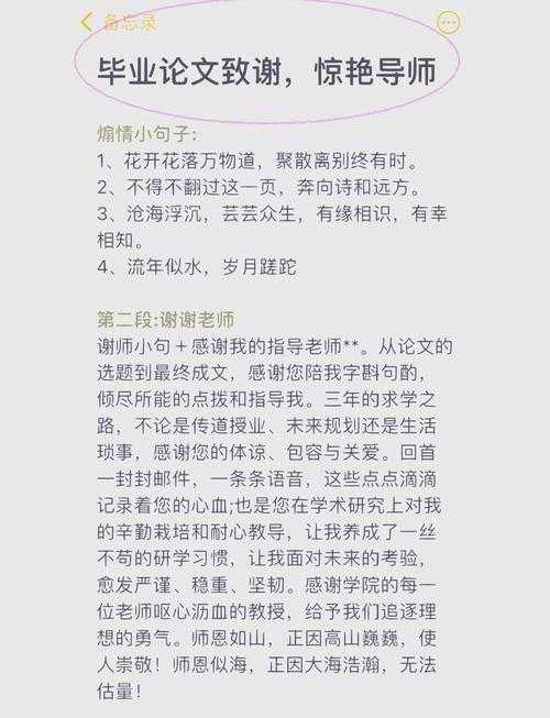 学术感恩的艺术：博士论文致谢被疯传的秘密？论文怎么感谢老师