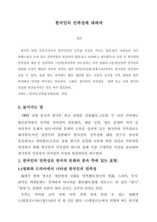 韩国论文是什么