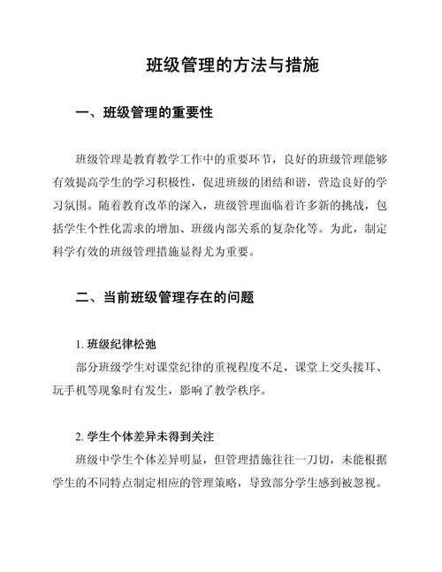 班级管理实战指南｜别再忽视这些核心要素：该如何提升班长威望论文（附可复现研究方案）