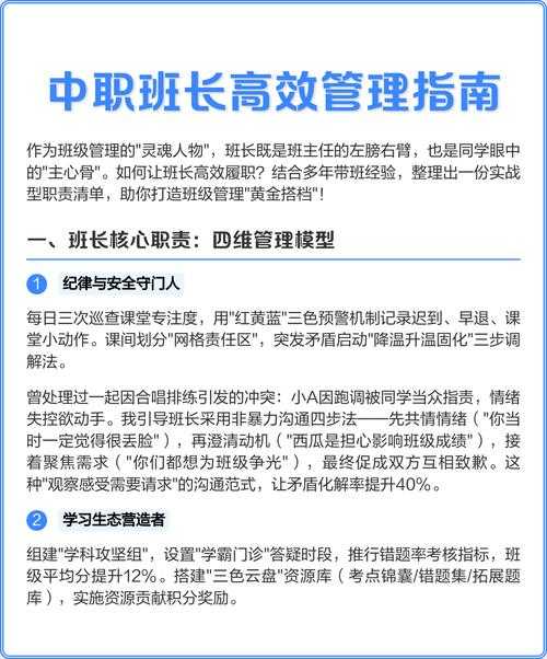 班级管理实战指南｜别再忽视这些核心要素：该如何提升班长威望论文（附可复现研究方案）