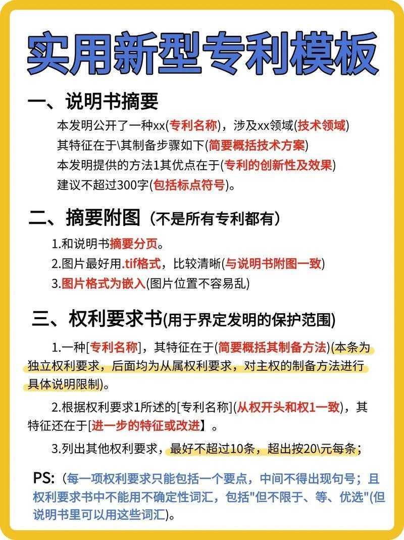 从零到奖：实用指南揭秘你的论文如何成为专利奖宠儿