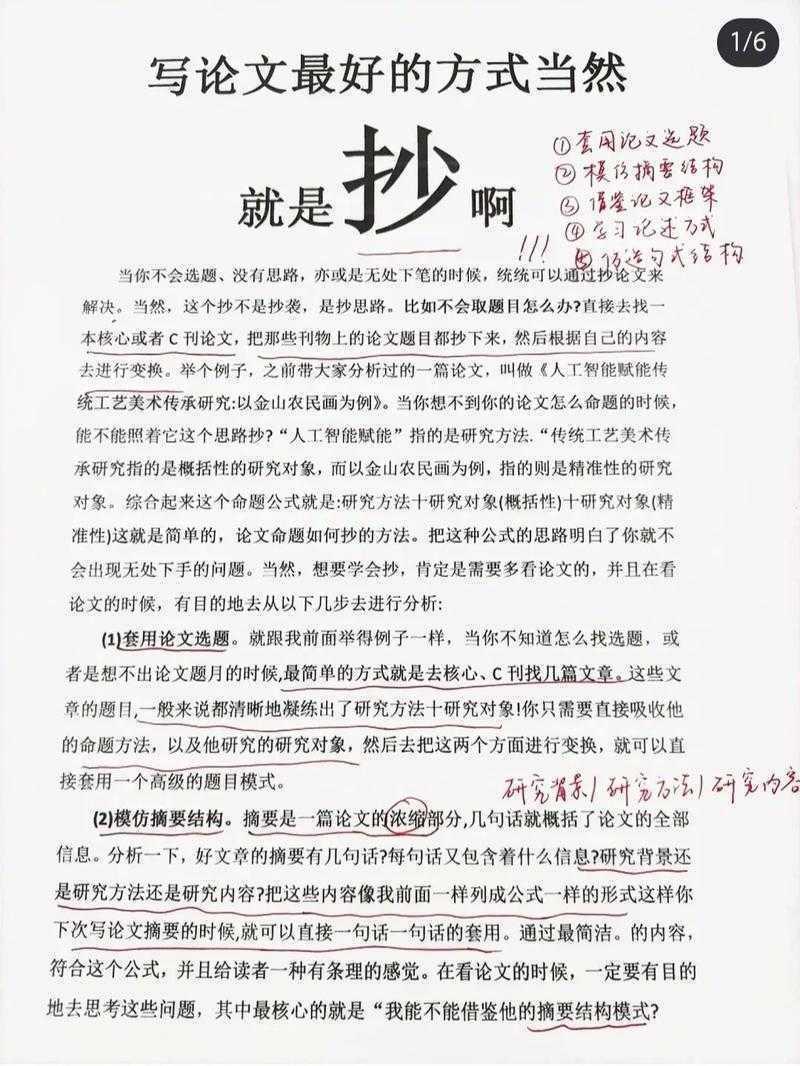 论文不只是写出来：手把手教你如何与人正确沟通议论文