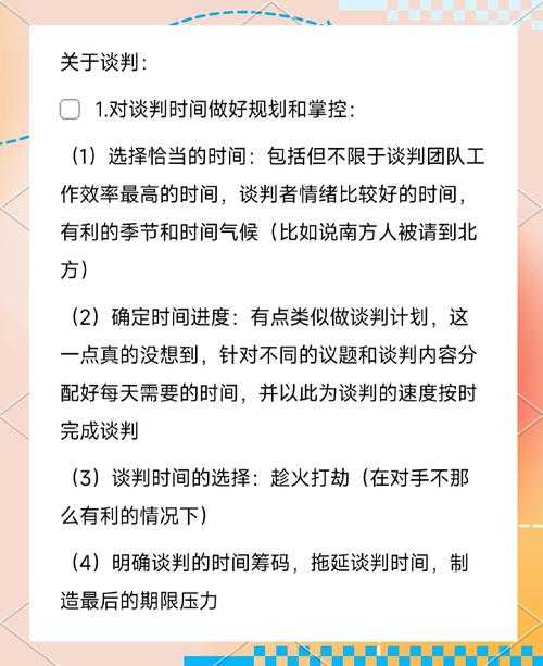 揭秘核心技巧：如何做好谈判大师论文：从理论到实战全解析