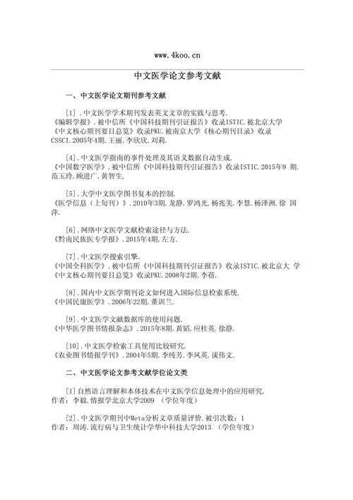 医学论文叫什么论文