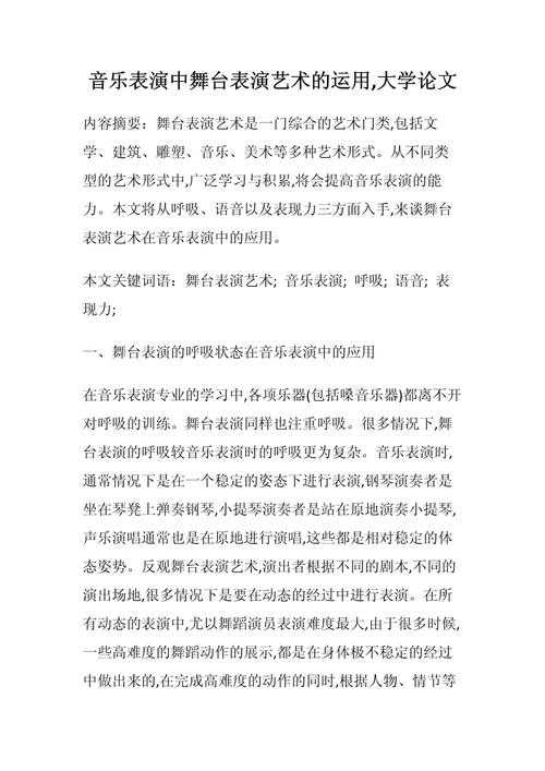 当乐谱遇见学术：论文怎么写音乐才能让导师频频点头？