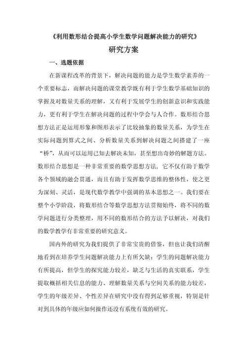 学术写作优化视角下的数学论文原创性提升策略