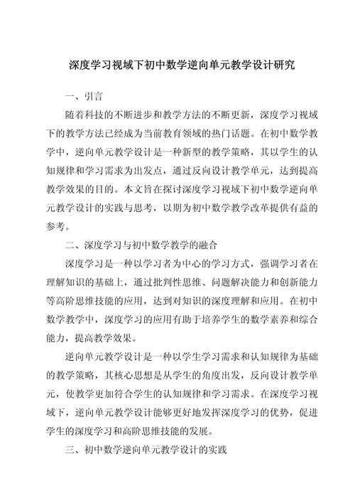 学术写作优化视角下的数学论文原创性提升策略