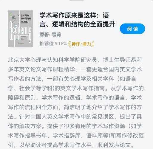 学术写作的表达密码：突破语言障碍的三个维度