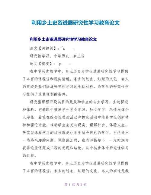 论文研究些什么