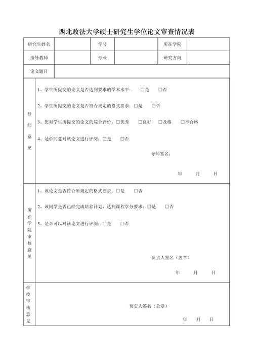 学位论文如何做表格模板