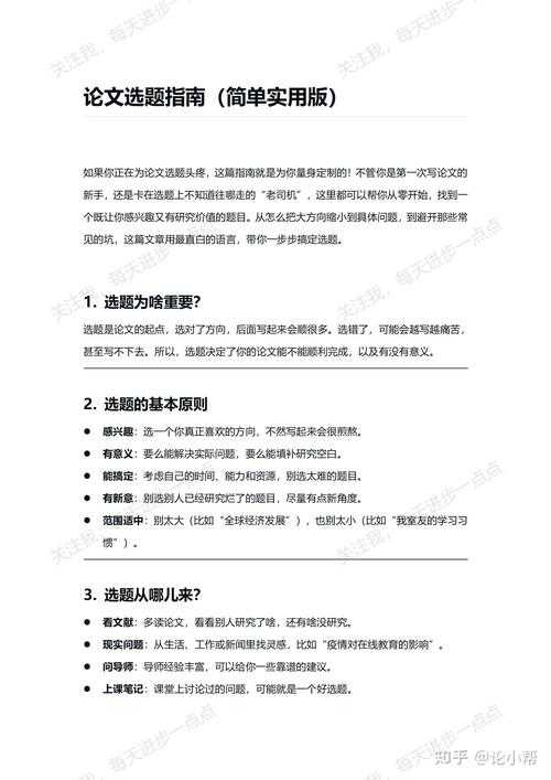 毕业论文选题的破局之道：从迷茫到精准定位的完整指南