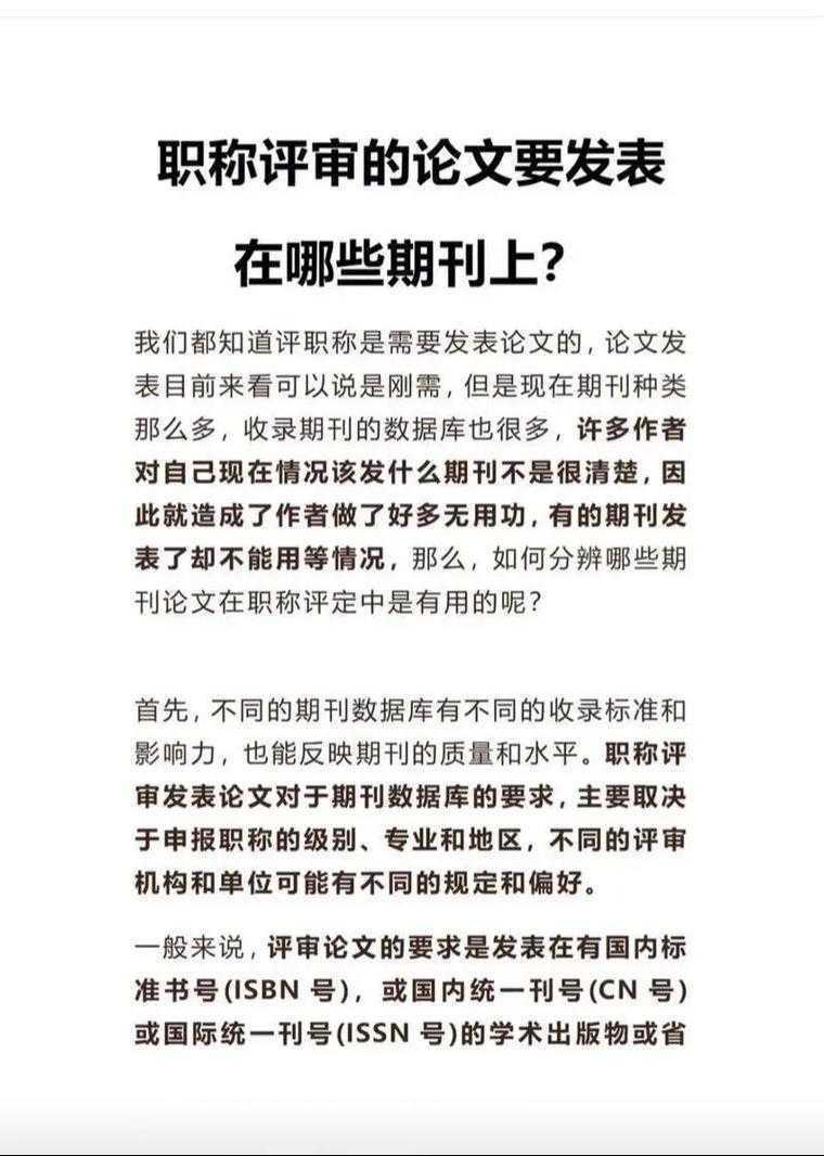 好发的职称论文如何检索