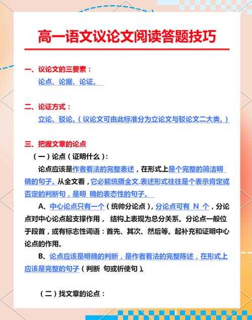 解锁高中议论文教学密码:如何评价事物议论文作文——从评分标准到能力提升的全链条优化方案