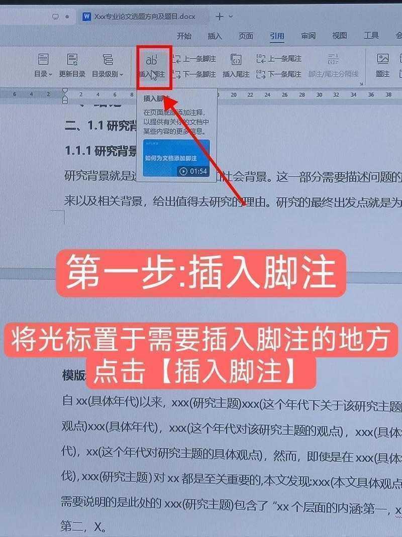 别小看这个细节：mac论文脚注怎么加，可能正卡住你的毕业进度！